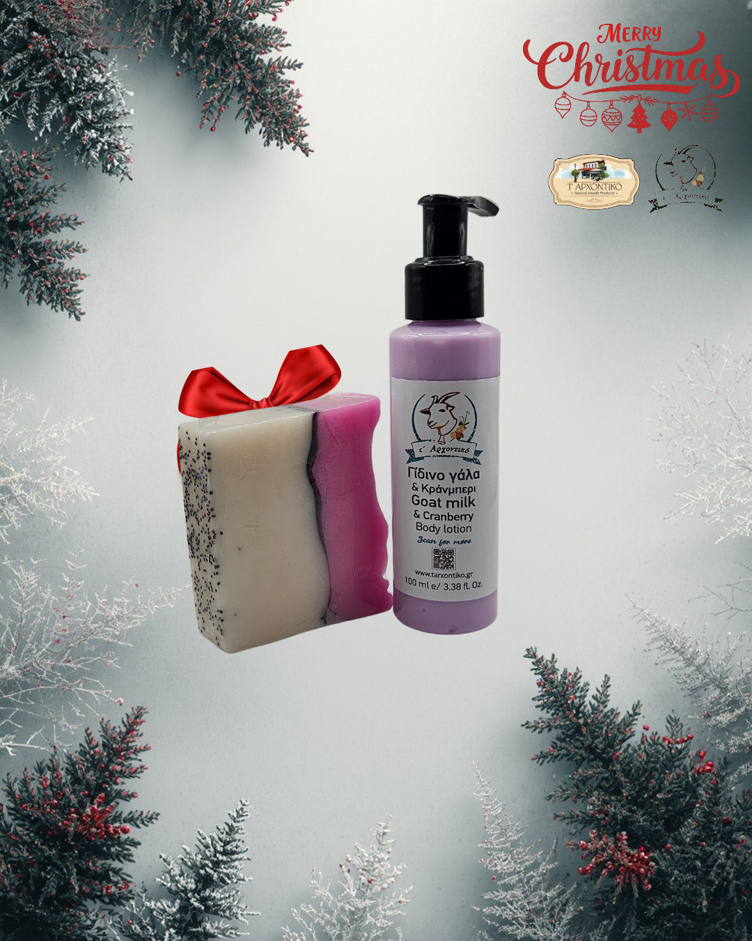 Χριστουγεννιάτικο σετ γαλάκτωμα σώματος cranberry και σαπούνι παπάγια